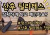 산후 필라테스, 출산 후 바로 시작해도 될까? 회복 단계에 맞는 운동 중요